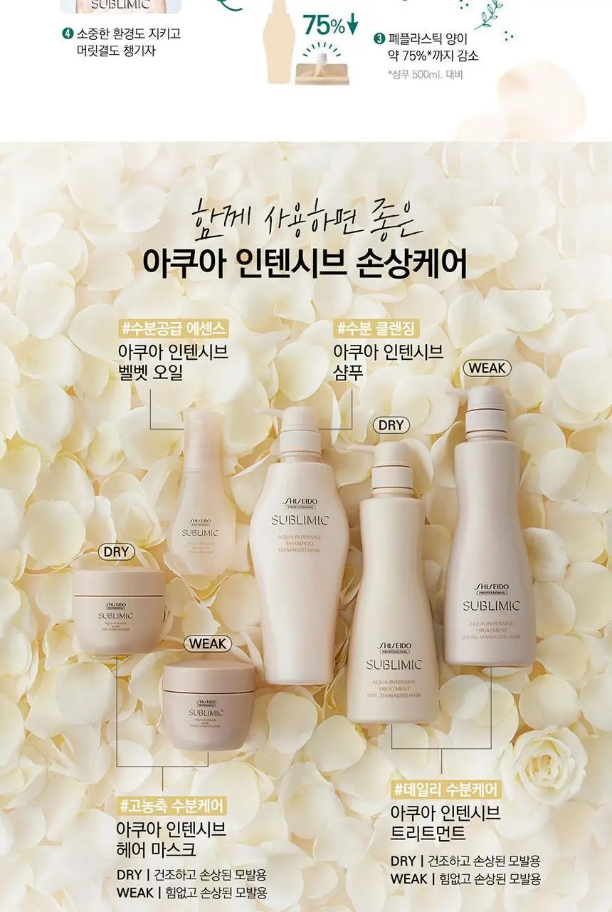 [손상모발용] 시세이도 프로페셔널 서브리믹 아쿠아 인텐시브 샴푸 본품 250ml 상세페이지 9
